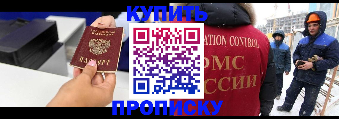 прописка гарантия в Советском