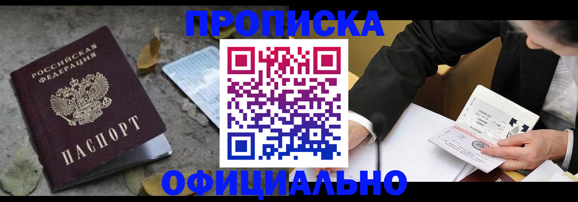 временная регистрация для всех в Советском