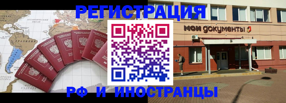 прописка регистрация в Советском
