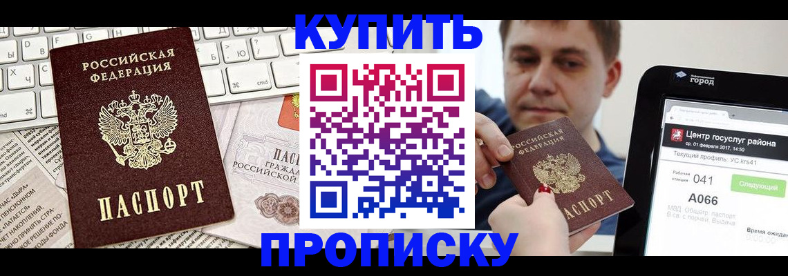 прописка штамп в Советском